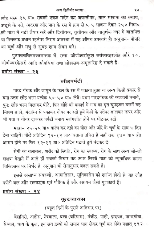 Ayurveda Prayog Sangraha